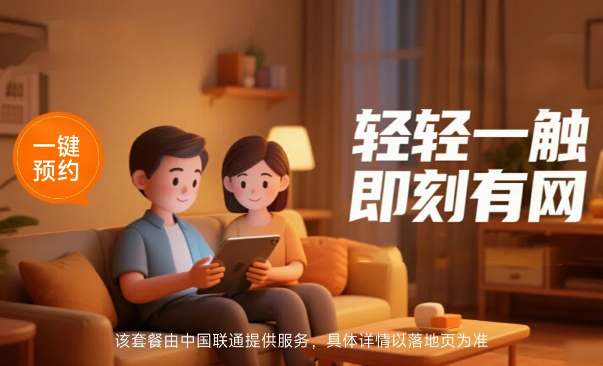 西工区中国联通