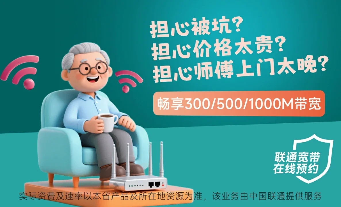 西工区中国联通